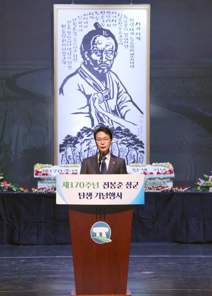 전봉준장군 출생지 고창에서,  전봉준장군 탄생 제170주년 기념행사 개최